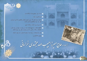 صد سال حوزه علمیه مشهد