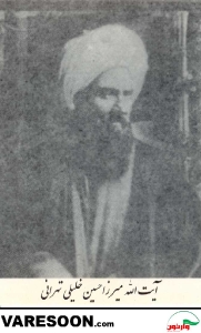 میرزا حسین خلیلی تهرانی