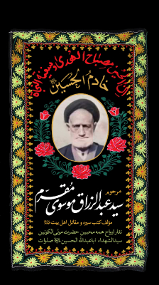 خادم الحسین (ع)