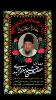 خادم الحسین (ع)