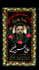 خادم الحسین (ع)