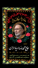 خادم الحسین (ع)