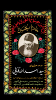 خادم الحسین (ع)