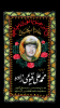 خادم الحسین (ع)