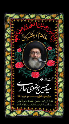 خادم الحسین (ع)