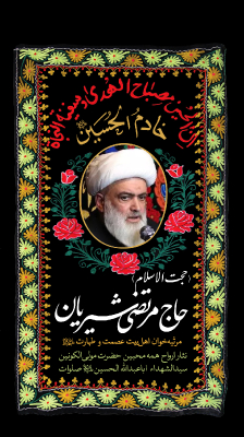 خادم الحسین (ع)