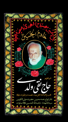 خادم الحسین (ع)