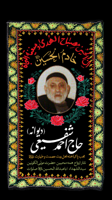 خادم الحسین (ع)